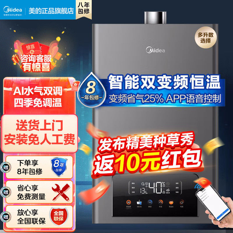 美的燃气热水器天然气强排恒温变频水伺服智能家用洗澡13L/16L