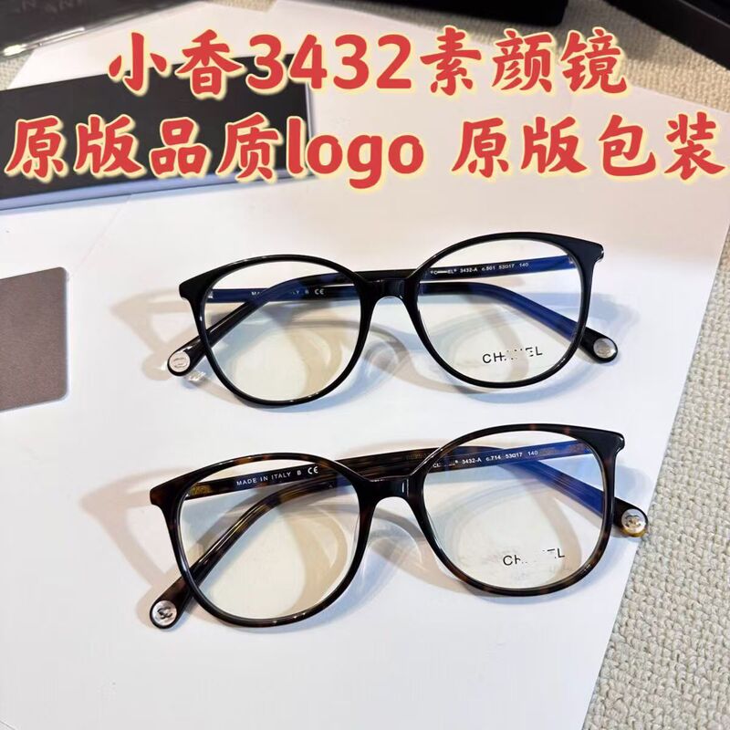 带LOGO小香眼镜框素颜镜大集合抖音网红同款眼镜框女近视眼镜可配|undefined