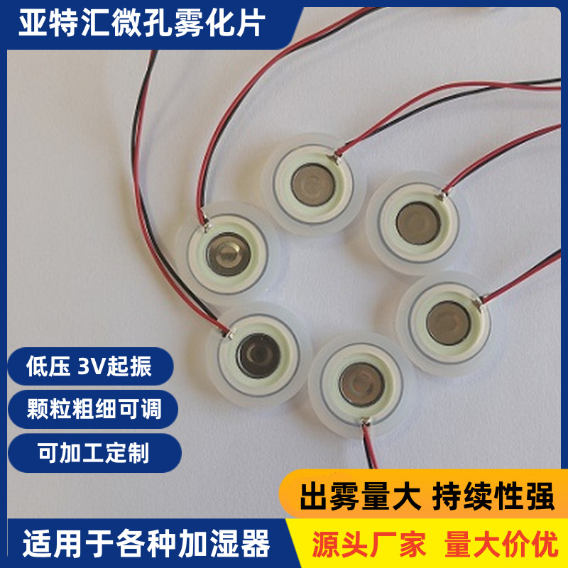 超声波微孔雾化片16mm108KHZ 小凸点 迷你加湿器雾化片  厂家直供