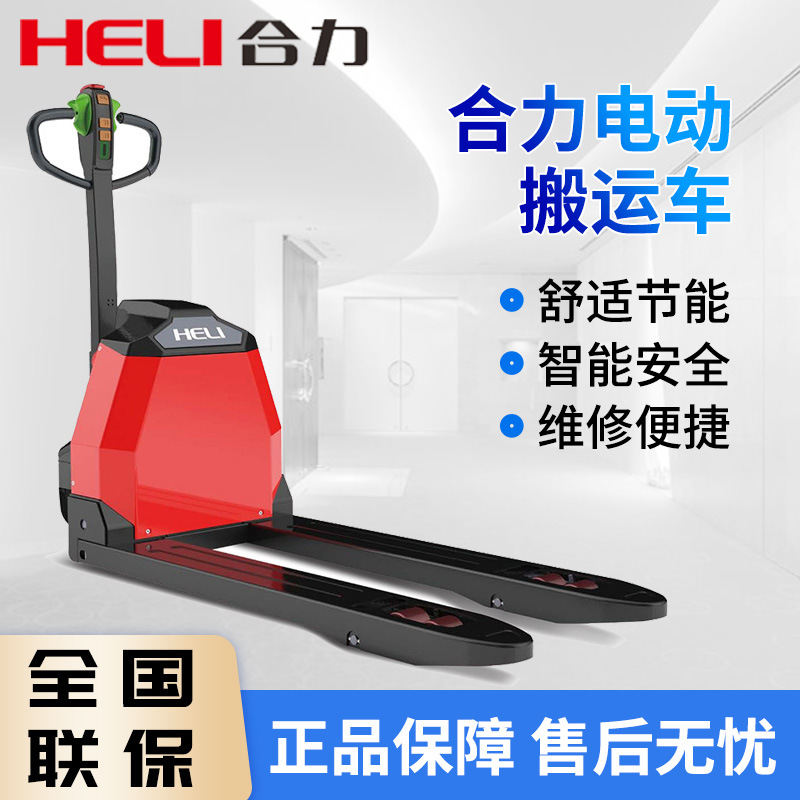 合力叉车电动叉车两吨1.5吨地牛液压车电动搬运车地牛电动叉车