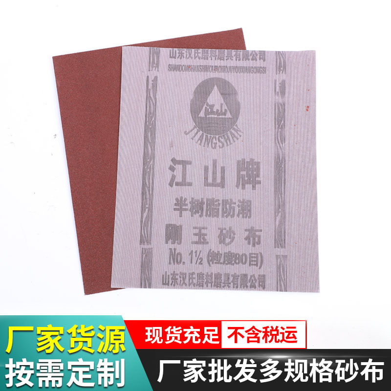 2厂家货源江山牌砂布 金属打磨木器打磨纱布80/100目多规格纱布