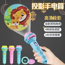 抖音儿童投影手电筒迷你投影宝宝早教玩具地摊小玩具礼品跨境批发