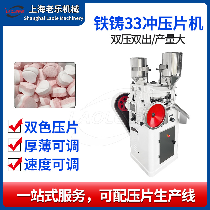 ZP-33A 캔디 정제 프레스(이중 압력 및 이중 출력)