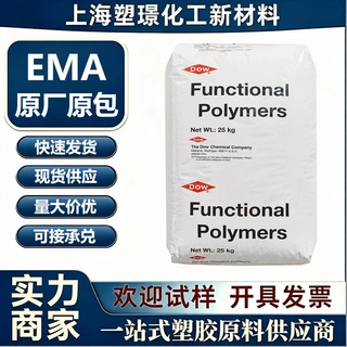 EMA陶氏 1125AC 挤出 吹塑 增韧改性 PBT PET 相容剂 PC ABC PA
