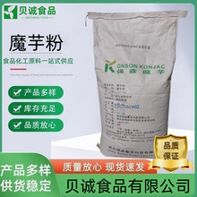 强森魔芋胶现货批发食品级增稠剂KJ-30KJ-22魔芋精粉量大优惠