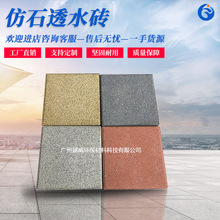 仿石材透水磚 第三代PC磚批發 廣場磚價格 報價 生態人造石 廣東
