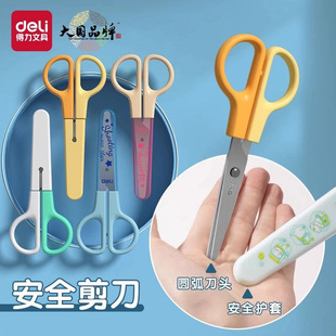 得力6021学生剪刀不锈钢儿童手工剪刀便携式随身携带多功能剪纸刀-阿里巴巴