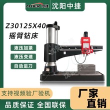 Z30125X40中捷摇臂钻床全液压摇臂钻床中捷摇臂钻 Z30100中捷钻床