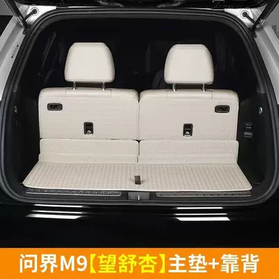 Layer Mat, Decorative Modification, Practical Trunk Mat - 25-models-of-wenjie-m9-6-seats-trunk-main-pad-backrest-wangshu-xing-3-piece-set-804020