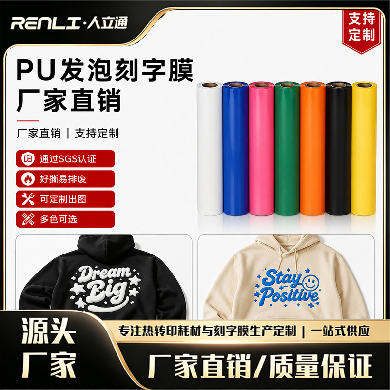 Foam Lettering Film 3D Three-Dimensional Embossed Foam Heat Transfer Film for Clothing, Puff Vinyl, Custom Processing