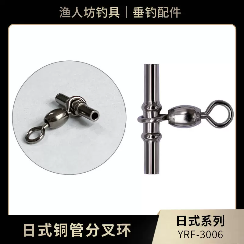 钓鱼用品分叉环连接器分钩器渔具小配件批发日式铜管分叉转环