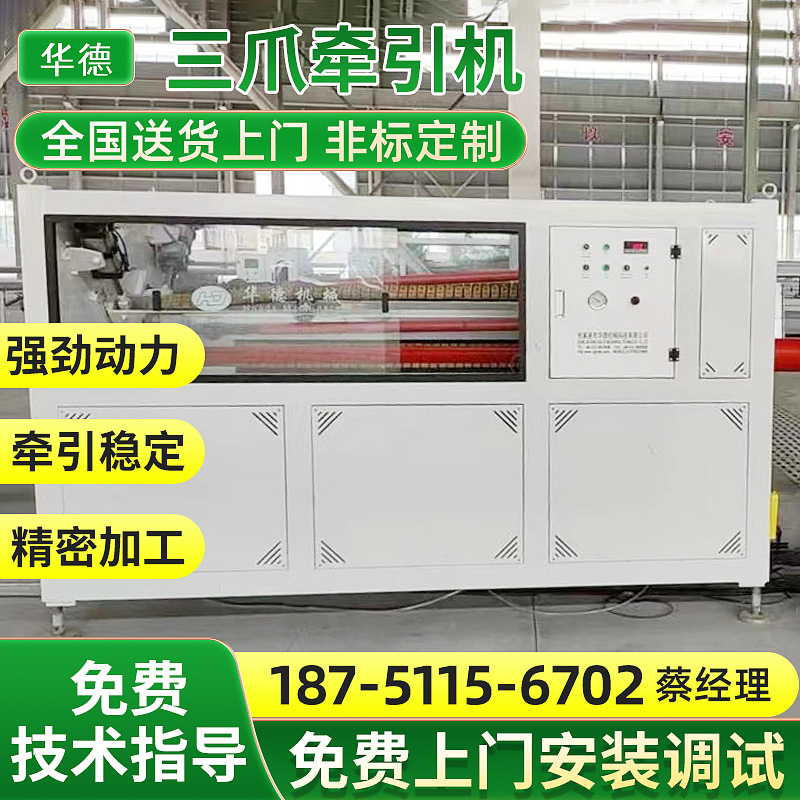 PVCPEMPP50-250三爪牵引机 塑料管材牵引设备 橡胶块履带牵引机