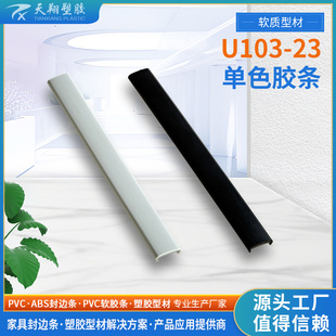 Pvc Extruded Single-Color Strips, Wear-Resistant and Anti-Collision Study Desk Soft Strips, Moisture-Proof and Rust-Proof Plastic Furniture Accessories
