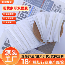 厂家现货长条形双面胶带强粘性高透双面胶条儿童手工双面胶贴批发