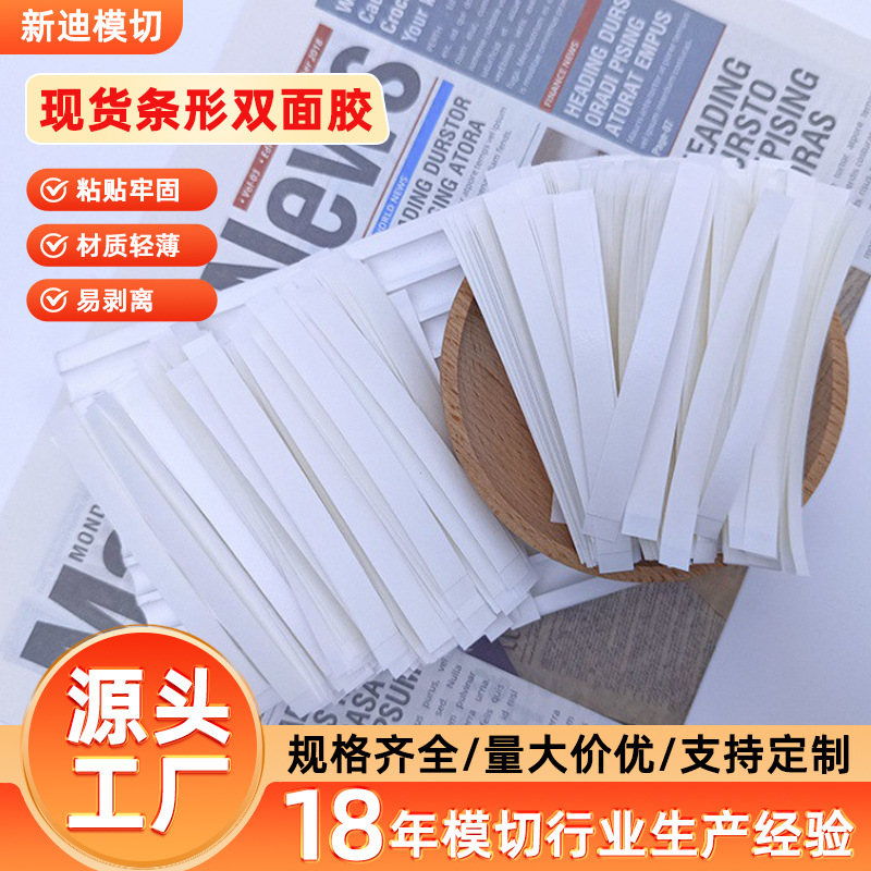 厂家现货长条形双面胶带强粘性高透双面胶条儿童手工双面胶贴批发