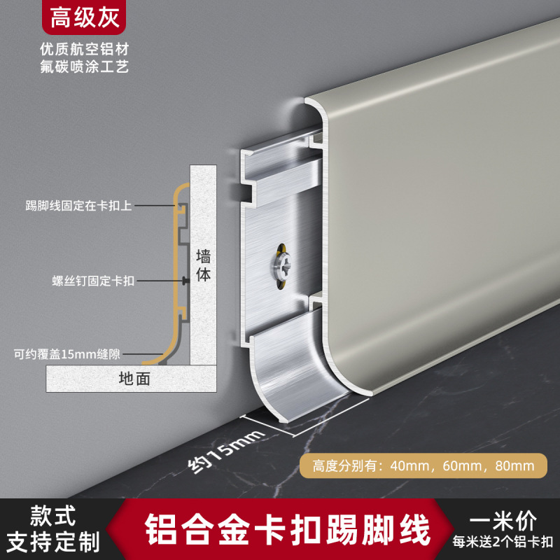 アルミニウム合金製巾木、クリーム色のスナップオン式巾木、厚みのある6cmと8cmの露出型ミニマリストメタル巾木|undefined