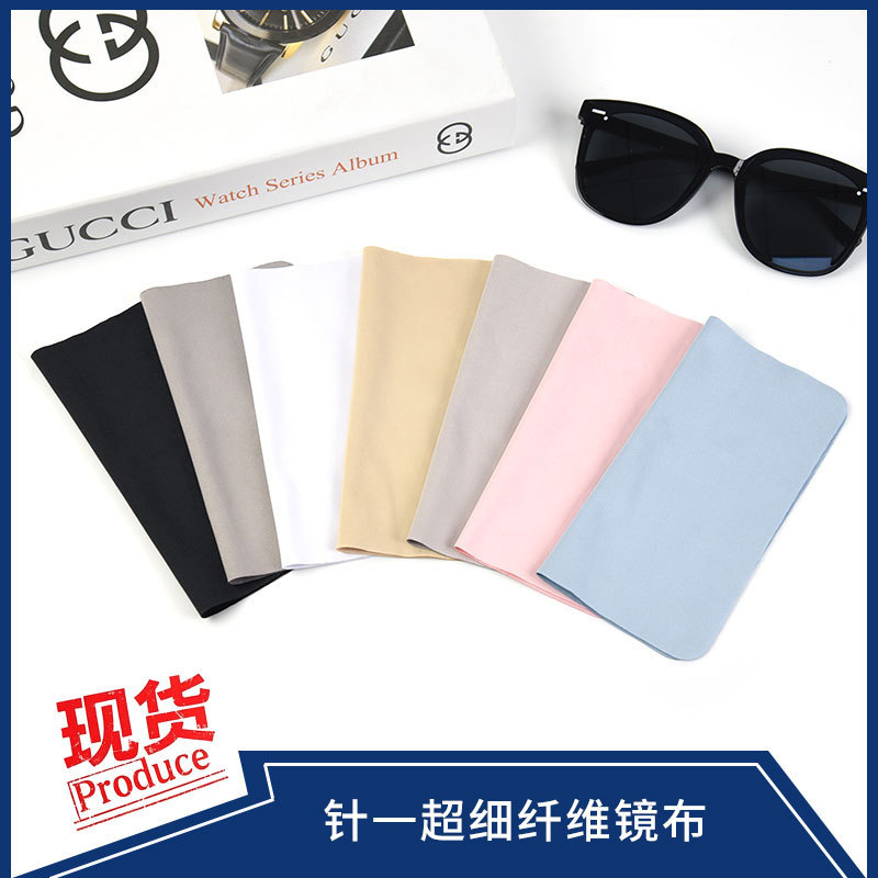 厂家现货批发超细纤维针一眼镜布手机摄像头屏幕擦拭布镜片清洁布