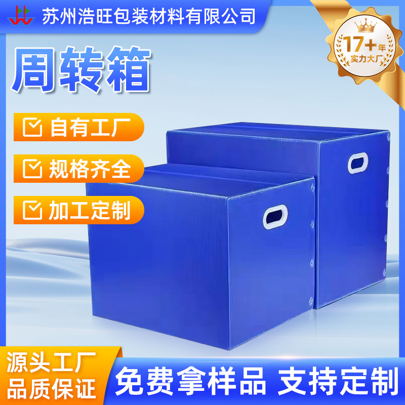 蓝色白色可折叠中空板箱 物流周转塑料PP箱 纸箱型骨架型万通板箱