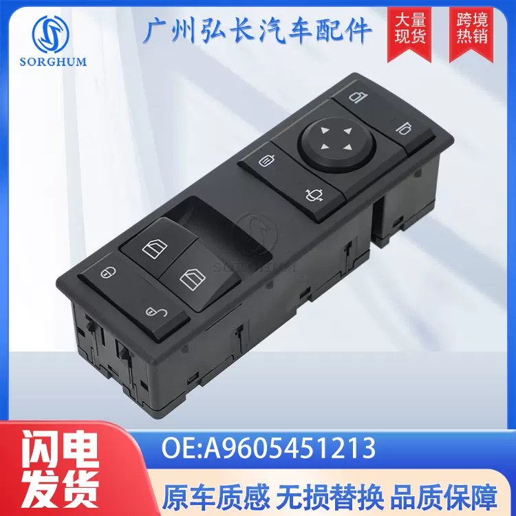 A9605451213适用于奔驰ActrosMP4汽车配件车窗升降开关玻璃升降器