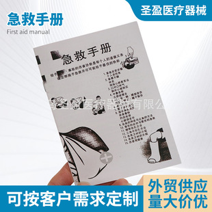 Spot Outdoor Car First Aid Kit Medical Kit Simple First Aid Manual Colorful 70% off Chinese and English Manual