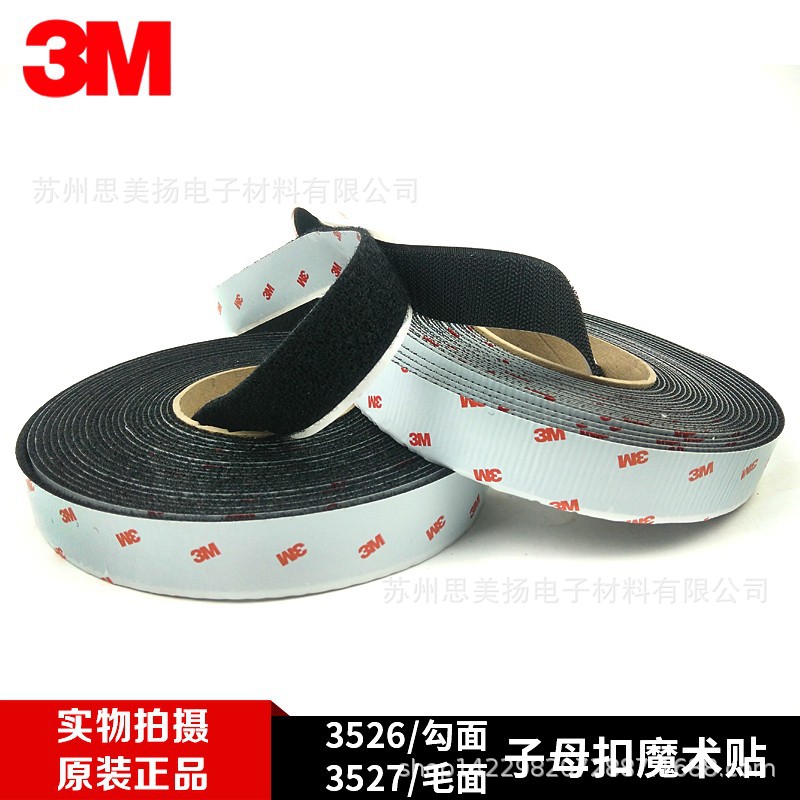 供应3MSJ3527毛面勾面魔术贴易开易合工业用高强度扣件自粘背胶