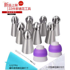 亚马逊22件套不锈钢裱花嘴套装 球形裱花嘴俄罗斯转换器裱花袋