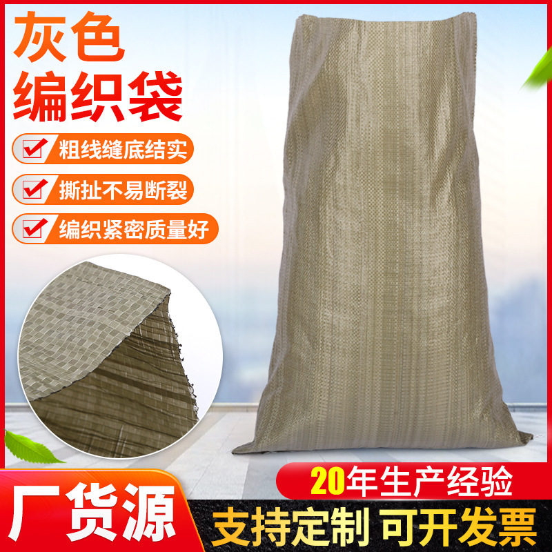 厂家供应 灰色编织袋快递物流袋建筑垃圾袋包装编织袋蛇皮袋搬家