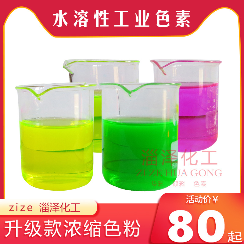 现货供应 防冻液用水溶性颜料荧光绿色素粉工业水性 荧光色素染料