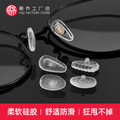 送螺丝眼镜果冻鼻托气囊空气款气垫颗粒按摩防滑托叶鼻垫眼镜配件