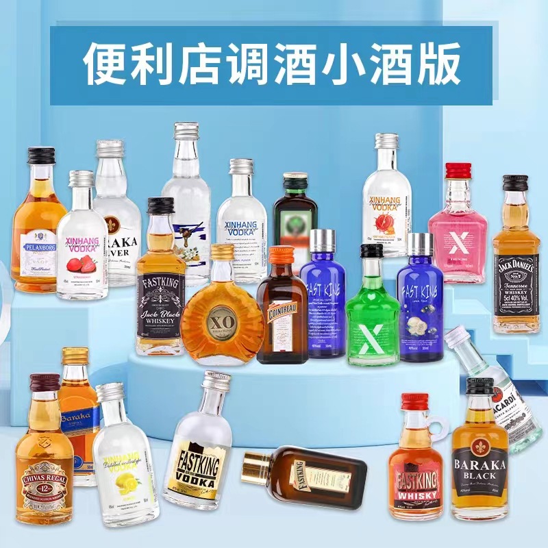 便利店调酒小酒版洋酒调酒小瓶酒伏特加威士忌国产迷你酒组合酒