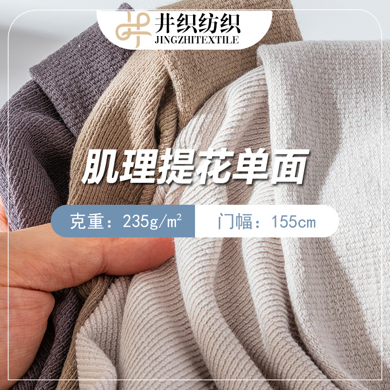 235克肌理提花单面全棉T恤面料32S春夏针织透气服装布料现货批发