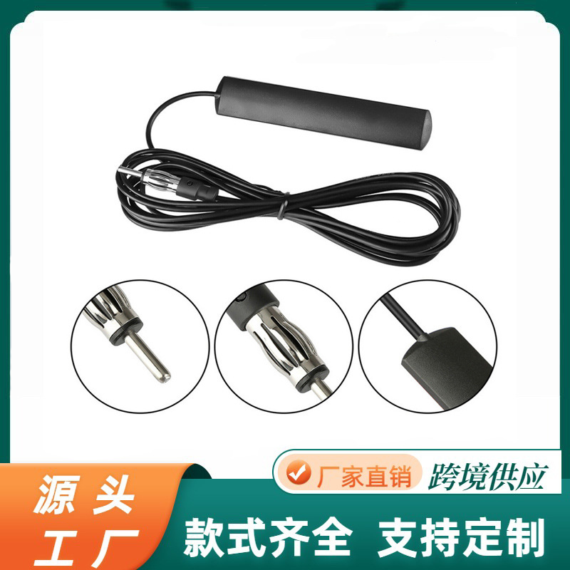 汽车载贴片收音机天线通用改装导航调频FM天线全向增强信号放大器