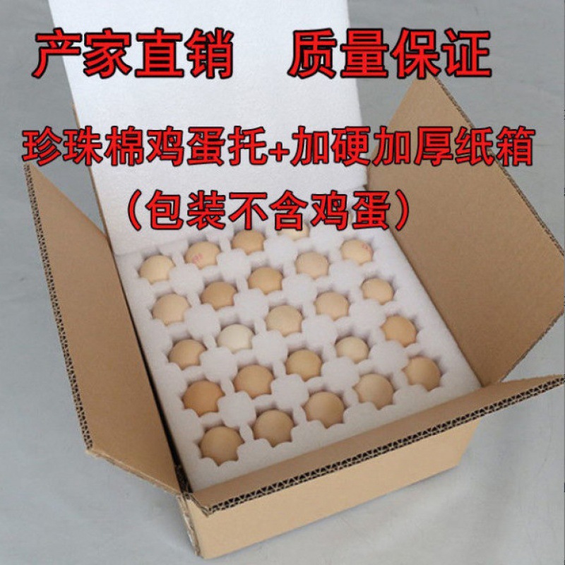 珍珠棉鸡蛋托土鸡蛋3060100枚包装盒装寄快递防震防摔打包箱子