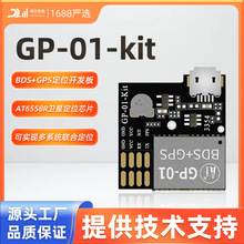 安信可GPS/BDS/GNSS 多模卫星定位导航开发板含陶瓷天线GP-01-Kit