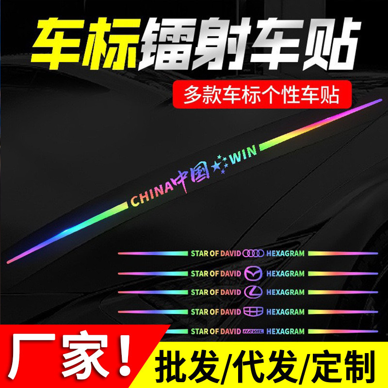 Colorful laser car body door rear gear glass wheel eyebrow rear wing car logo covering scratch Garland decorative car sticker