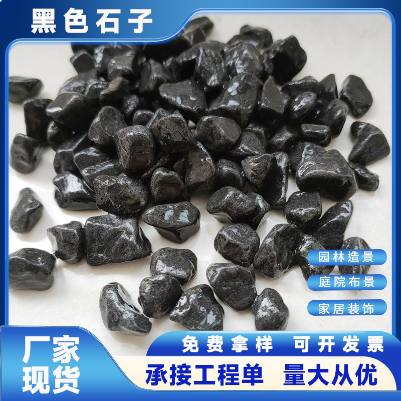 厂家供应黑色石子 黑色水洗石磨圆卵石黑色砾石工程铺路规格齐全