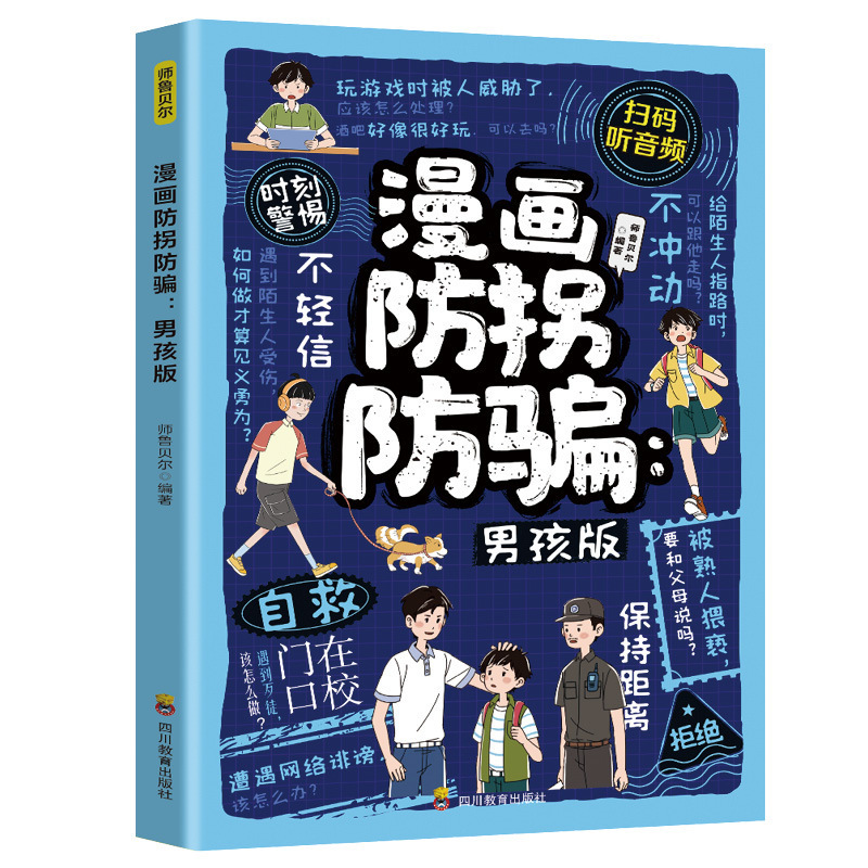 全2巻 コミック 子どもたち 問題児をどうやって遠ざけるか 自己防衛を学ぶいじめにノーと言えるようになる 小学生向けの課外図書|undefined