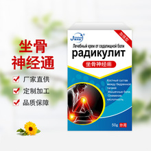 坐骨神经膏坐骨痛膏腿麻屁股疼膏药贴腰腿痛腰椎贴膏  代发