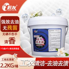匠友工業機械修理工は重油汚れ洗剤家庭用の強力な汚れ落としホテルホテル洗濯室洗浄剤に行く
