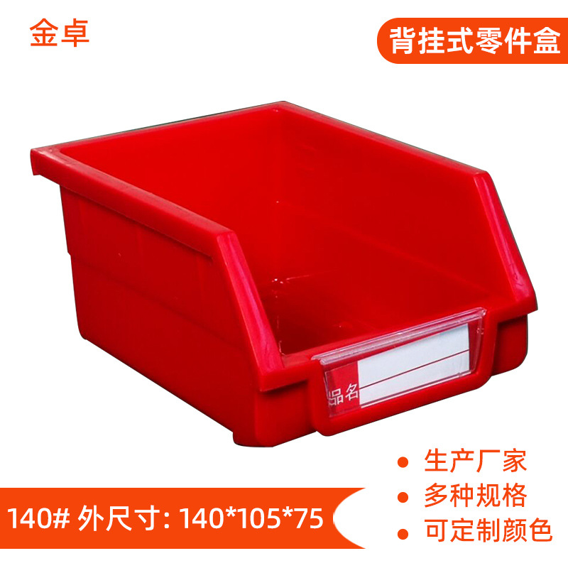 塑料零件盒背挂式配件盒物料盒收纳长方形盒子现货斜口箱PP材质