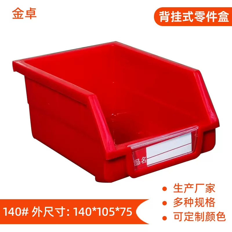 背挂式pp零件盒斜口挂式螺丝盒工具物料分类收纳盒背挂式零件盒