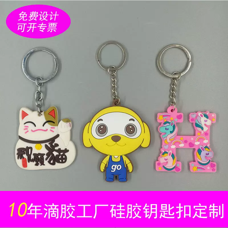 滴塑工厂供应双面卡通pvc软胶橡胶挂件 硅胶钥匙链立体滴胶钥匙扣