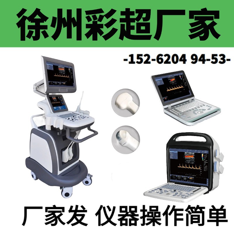 国产彩超机器 彩超机器图片/价格 彩超 B超机生产厂家-新玛758