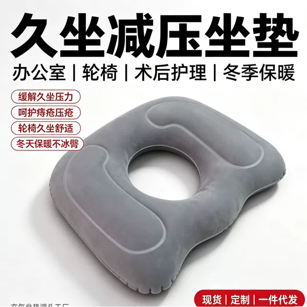 Office Long-Sitting Essential: Beauty Butt Cushion, Hemorrhoid Cushion, Inflatable Beauty Butt Cushion with Hollow Design to Prevent Bedsores, Direct from the Source Factory, in Stock