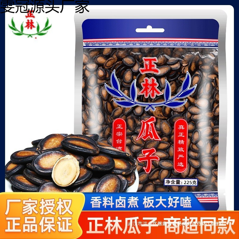 原味正林西瓜子袋黑大片蓝标五香味甘味瓜籽年货瓜子坚果炒货