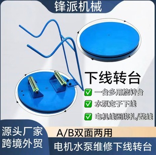 Cross-Border Foreign Trade Motor Water Pump Stator Off-Line Rotary Table Coil Binding Whole Line Rotary Table Iron Wire Trough Motor