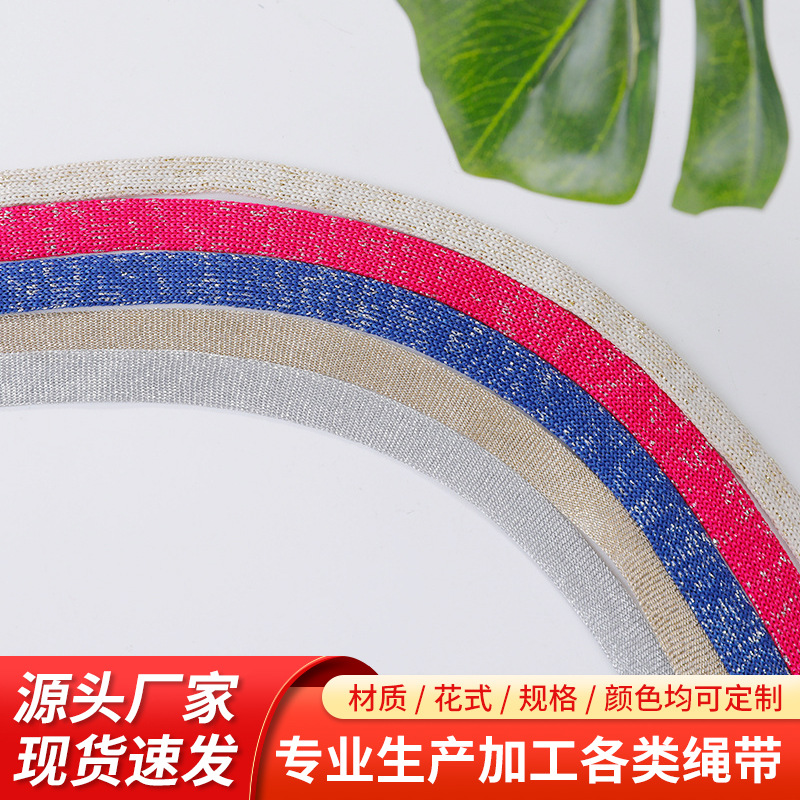 工厂直供金银葱双层扁绳1cm涤纶绳子编织绳卫衣抽绳服装辅料