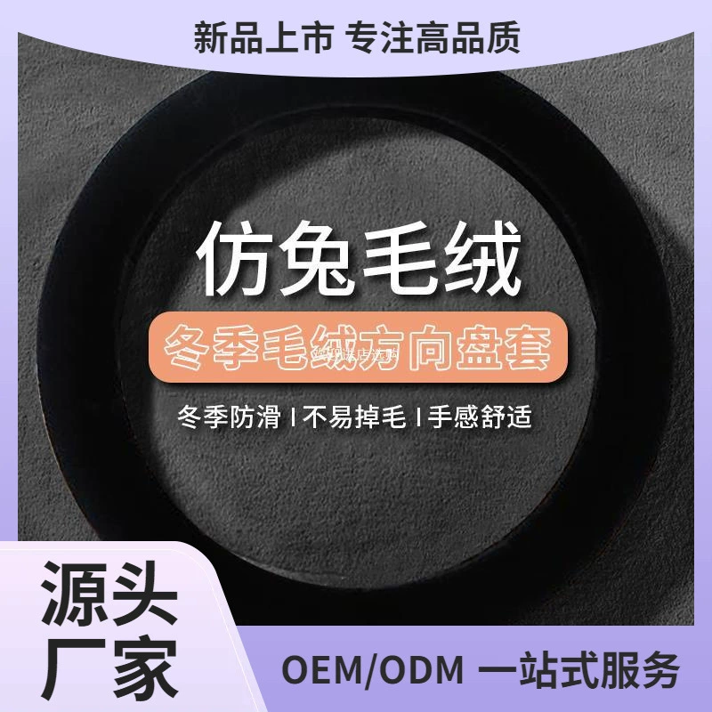 Осенний и зимний автомобиль короткий плюшевый чехол рулевого колеса универсал теплая нескользящая короткая плюшевая мужская и женская милая зимняя шестерка