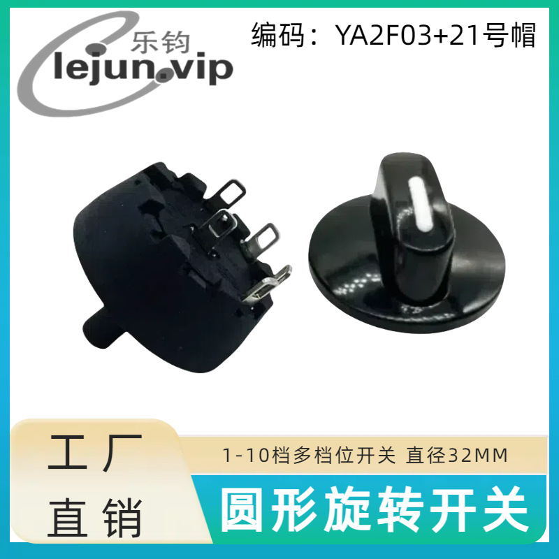 乐钧LEJUN推荐UL认证圆形单极电机控制旋转开关 YA2F03加21号帽子