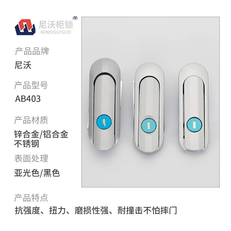 AB403-1锌合金平面锁AB403-2铝合金平面锁配电箱开关柜门锁不锈钢